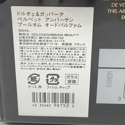 DOLCE & GABBANA (ドルチェ＆ガッバーナ) オードパルファム 50ml 残量80%-99% ベルベットアンバーサン