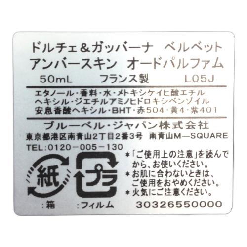 DOLCE & GABBANA (ドルチェ＆ガッバーナ) ベルベットアンバースキン オードパルファム 50ml