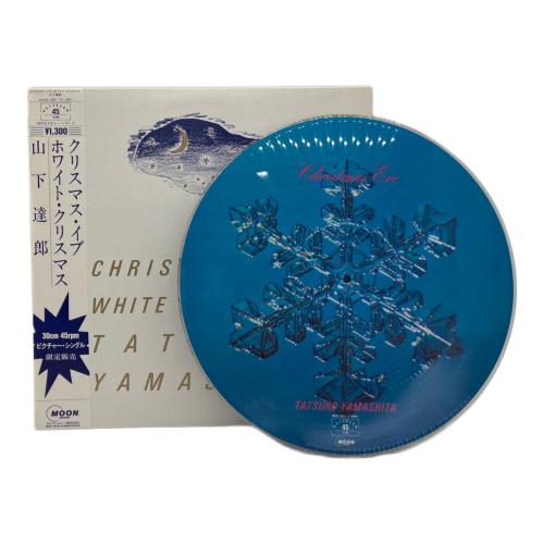 山下達郎 (ヤマシタタツロウ) クリスマスイブ レコード MOON-13001 45RPM、3万毎限定