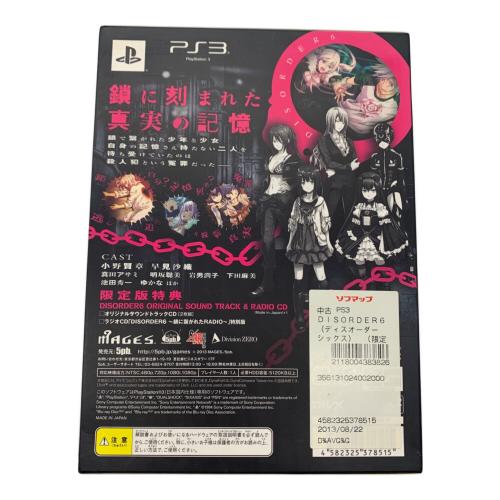 MAGES DISORDER6 Playstation3用ソフト CERO C (15歳以上対象)