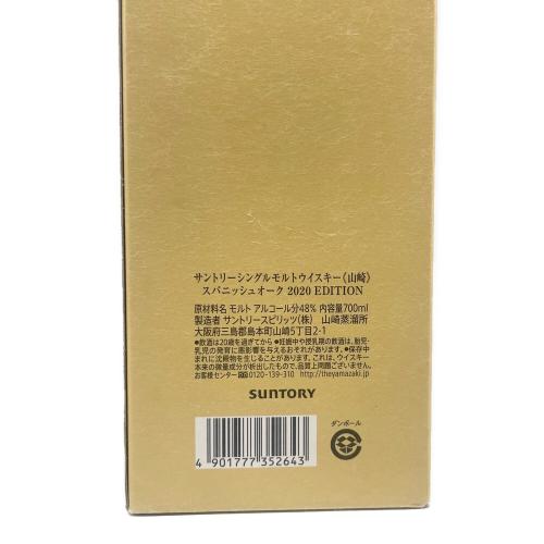 サントリー 山崎 ジャパニーズウィスキー 2020 700ml スパニッシュオーク