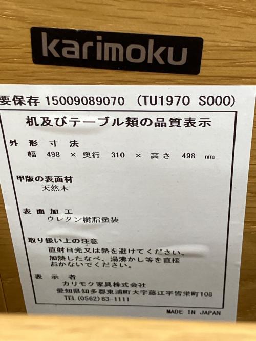 karimoku (カリモク) サイドテーブル TU1970