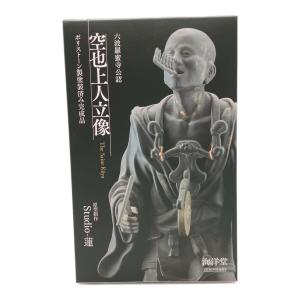 海洋堂 (カイヨウドウ) 空也上人立像 六波羅蜜寺公認 ポリストーン製塗装済完成品 フィギュア studio-蓮