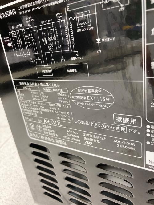 ZEPEAL (ゼピール) 電子レンジ AR-G17L 2024年製