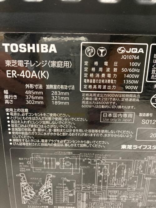 TOSHIBA (トウシバ) オーブンレンジ ER-40A 2025年製