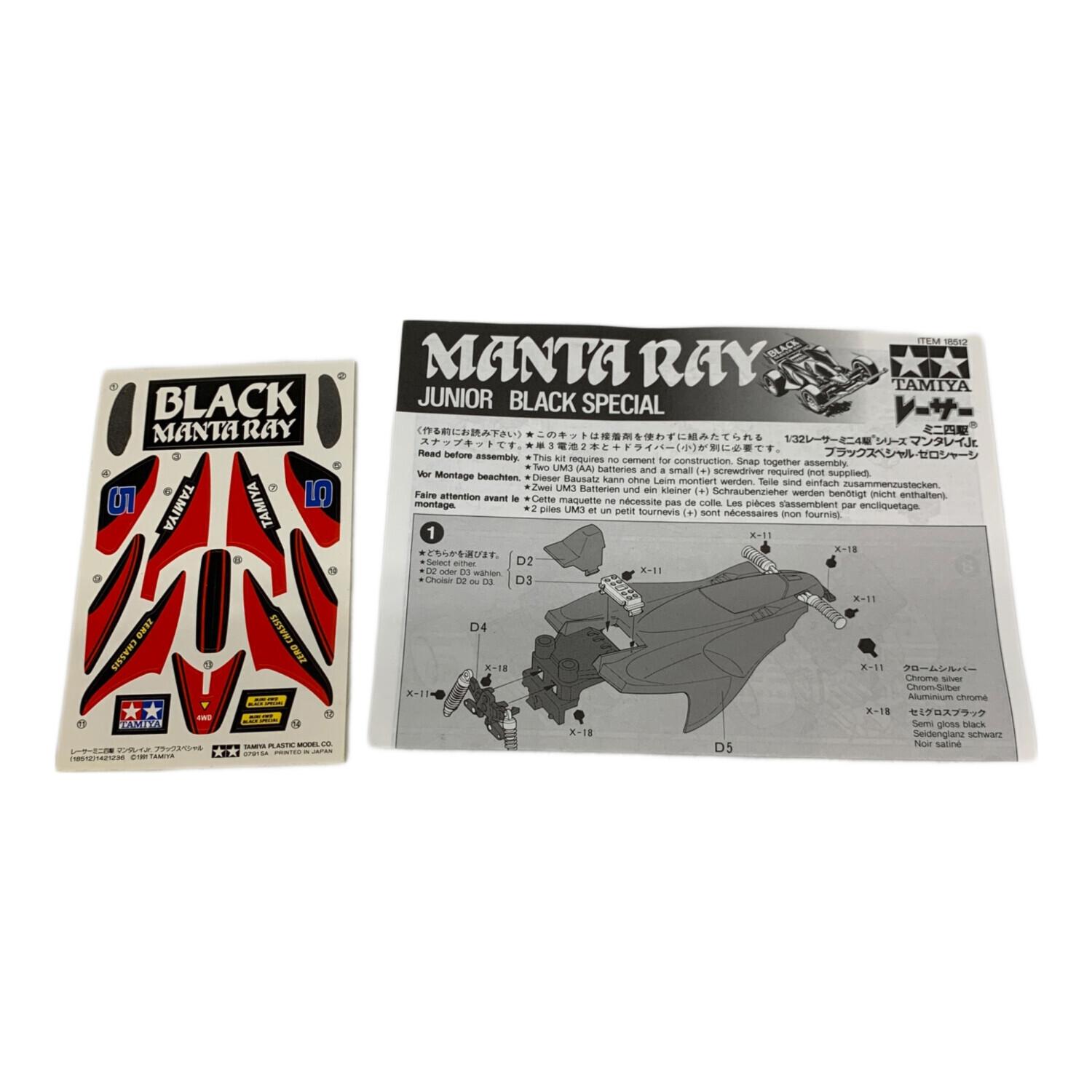 ミニ四駆 マンタレイJr.ブラックスペシャル｜トレファクONLINE