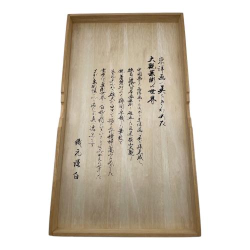 横山大観　全通柄袋帯　落款有　朝陽霊峰・瑞雲　プラチナ箔　木箱付　銀色　仕立て上がり　和装