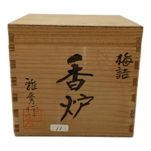 香炉 雅秀作