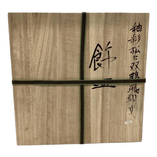 九谷焼 (クタニヤキ) 飾り皿 山口 義博