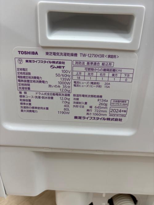 TOSHIBA (トウシバ) ドラム式洗濯乾燥機 TW-127XH3 2024年製