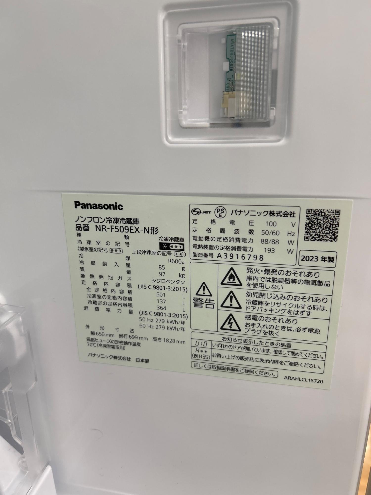 Panasonic (パナソニック) 6ドア冷蔵庫 NR-F509EX 2023年製