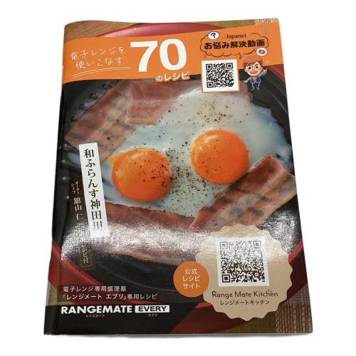 レンジメート エブリ 容器 レッド