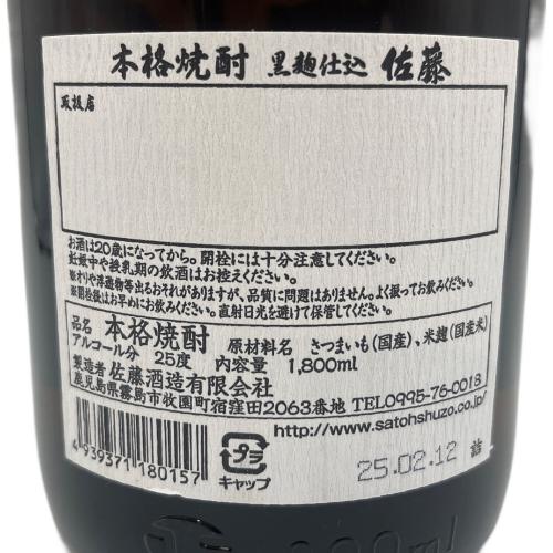 佐藤酒造 佐藤 黒麹仕込 芋焼酎 1.8L