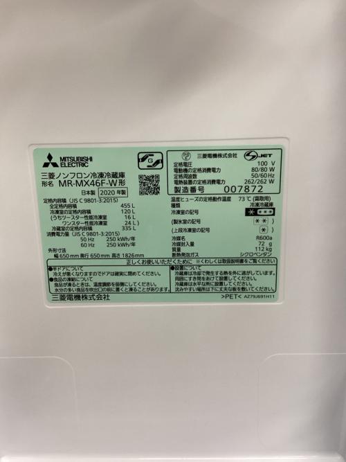 MITSUBISHI (ミツビシ) 6ドア冷蔵庫 MR-MX46F-W 2020年製 455L