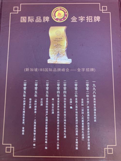 黔台牌（チエンタイパイ）白酒 五十年 珍品酒 500ml