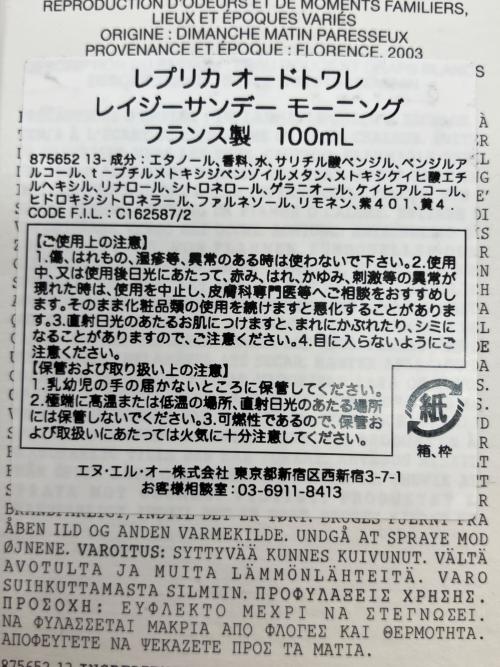 Maison Margiela (メゾンマルジェラ) レプリカ オードトワレ レイジーサンデーモーニング 100ml 残量80%-99%