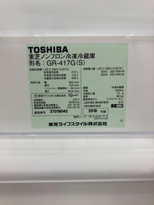 TOSHIBA (トウシバ) 5ドア冷蔵庫 GR-417G 2018年製 410L