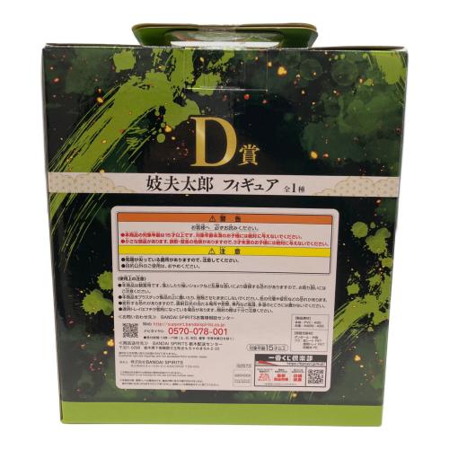 鬼滅の刃 (キメツノヤイバ) 「一番くじ 鬼滅の刃 ～鬼の棲む街～ 其ノ弐」 フィギュア 一番くじ D賞