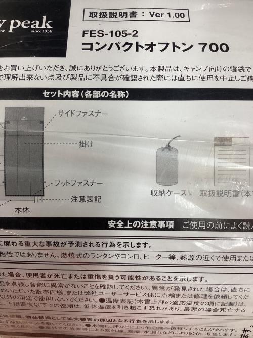 Snow peak (スノーピーク) 封筒型シュラフ(ダウン) FES-105-2 雪峰祭2023 コンパクトオフトン700