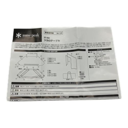 Snow peak (スノーピーク) 囲炉裏テーブル ST-050 ジカロテーブル