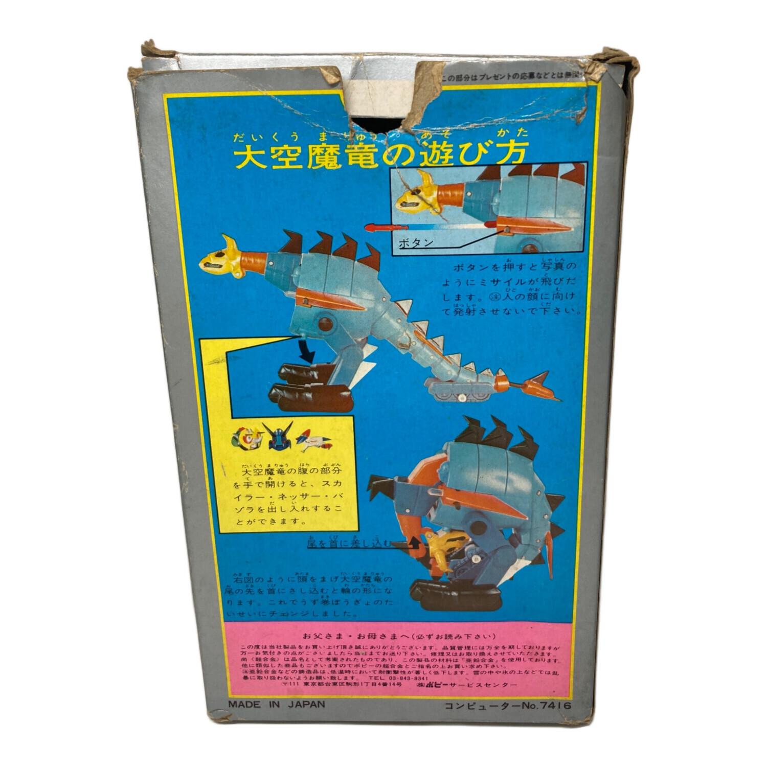 ポピー 大空魔竜ガイキング 1期版 超合金GA-52｜トレファクONLINE