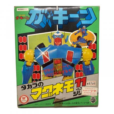 TAKARA (タカラ) レトロホビー マグネモ11ガキーン超合金｜トレファク