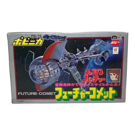 当時物　ポピニカ PB-78　キャプテンフューチャー　フューチャーコメット ポピー ポピニカシリーズ キャプテンフューチャー フューチャー その他