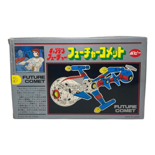 ポピー ポピニカシリーズ キャプテンフューチャー フューチャーコメット フィギュア