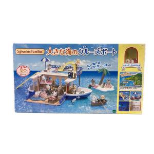 EPOCH (エポック) 大きな海のクルーズボート シルバニアファミリー
