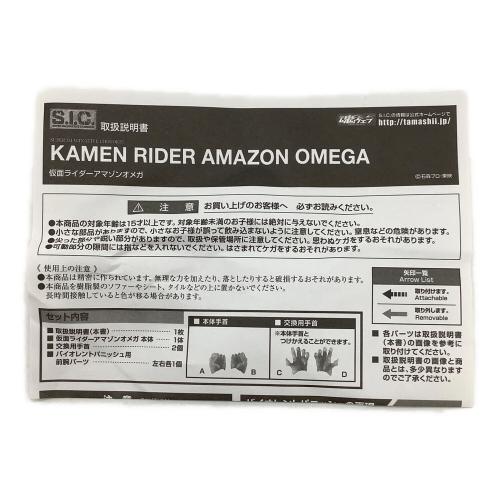 BANDAI (バンダイ) S.I.C 仮面ライダーアマゾンアルファ