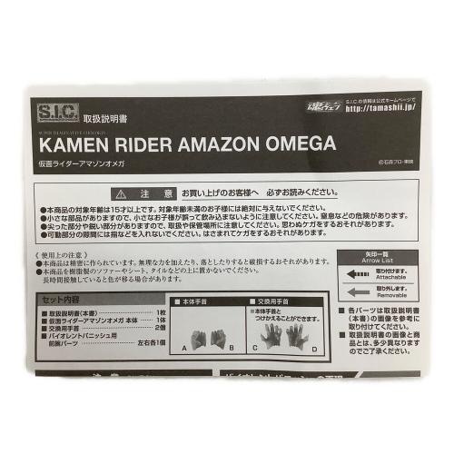 BANDAI S.I.C 仮面ライダーアマゾンオメガ