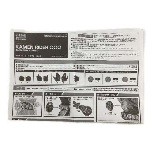 BANDAI S.I.C 仮面ライダーオーズ タマシーコンボ