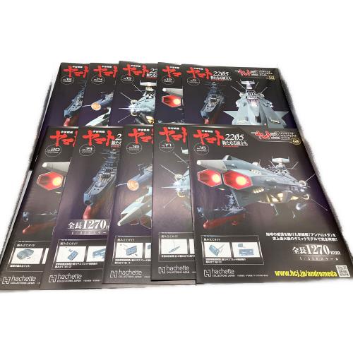 hachette (アシェット) 宇宙戦艦ヤマト2205 アンドロメダ ダイキャストモデル 111-170巻 全60号揃 171~173巻付属