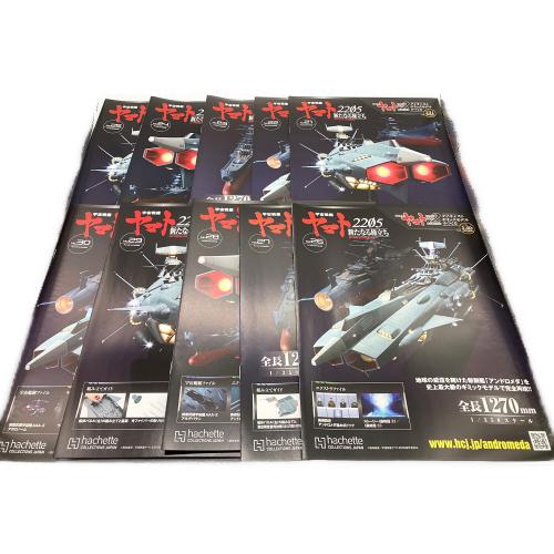 hachette (アシェット) 宇宙戦艦ヤマト2205 アンドロメダ ダイキャストモデル 111-170巻 全60号揃 171~173巻付属