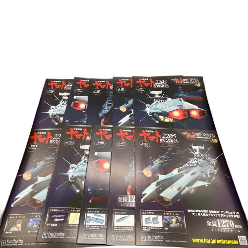 hachette (アシェット) 宇宙戦艦ヤマト2205 アンドロメダ ダイキャストモデル 111-170巻 全60号揃 171~173巻付属