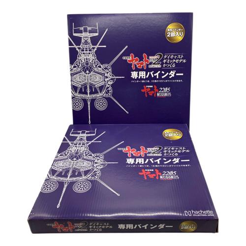 hachette (アシェット) 宇宙戦艦ヤマト2205 アンドロメダ ダイキャストモデル 111-170巻 全60号揃 171~173巻付属
