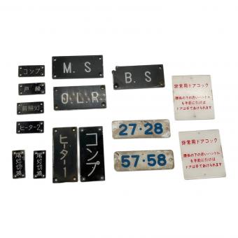 鉄道放出品 スイッチ銘板パネル まとめ