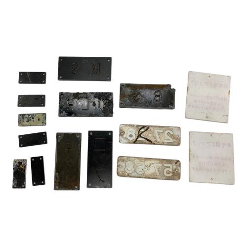 鉄道放出品 スイッチ銘板パネル まとめ