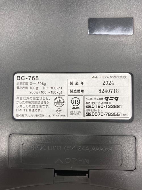 TANITA (タニタ) 体重計 BC-768-WH 2024年製