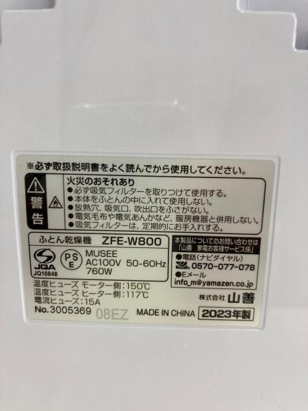 YAMAZEN (ヤマゼン) 布団乾燥機 ZFE-W800 2023年製 通電確認済み
