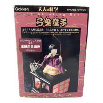 学研 (ガッケン) 大人の科学 ⑩ 弓曳童子 模型 箱ハガレ有