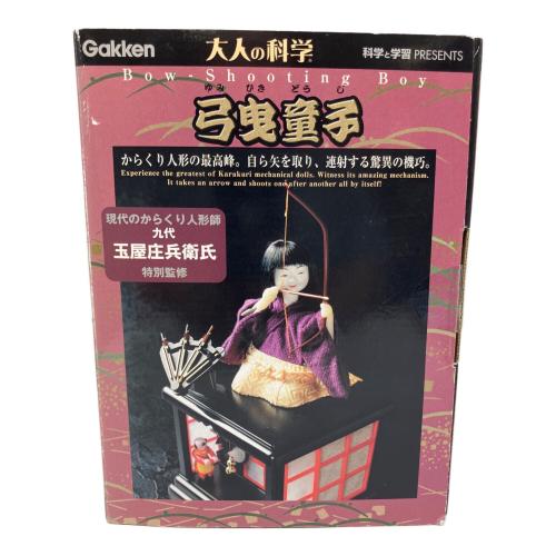 学研 (ガッケン) 大人の科学 ⑩ 弓曳童子 模型 箱ハガレ有