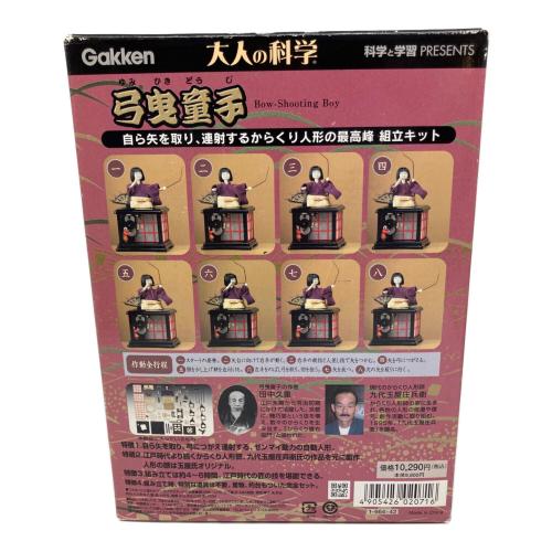 学研 (ガッケン) 大人の科学 ⑩ 弓曳童子 模型 箱ハガレ有