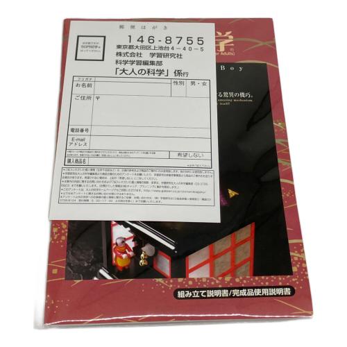 学研 (ガッケン) 大人の科学 ⑩ 弓曳童子 模型 箱ハガレ有