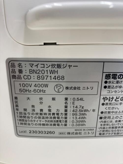 ニトリ マイコン炊飯ジャー BN201WH 2023年製 動作確認済み
