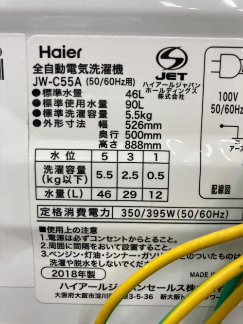 Haier (ハイアール) 全自動洗濯機 JW-C55A 2018年製 動作確認済