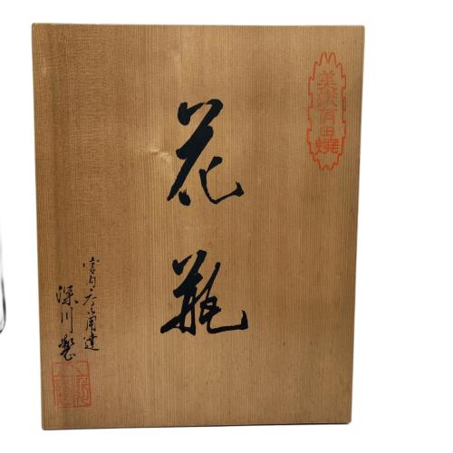 深川製磁 (フカガワセイジ) 花瓶　呉須葡萄