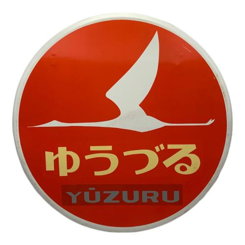 ゆうづる 寝台特急 ブルートレイン ミニヘッドマーク レプリカ 昭和レトロ
