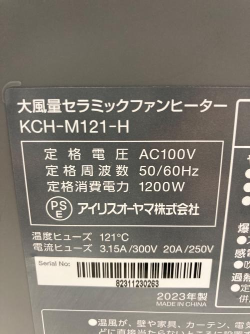 IRIS OHYAMA (アイリスオーヤマ) セラミックファンヒーター KCH-M121-H 2023年製 動作確認済 50/60Hz