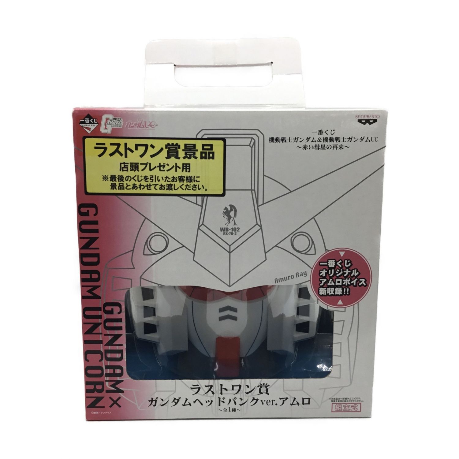 在庫限り 一番くじ 機動戦士ガンダム 機動戦士ガンダムuc 赤い彗星の再来 ラストワン賞 ガンダムヘッドバンクver アムロ 全1種 見つけた人ラッキー Citamkadoltaresort Com